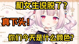 日本萝莉直播中把唯一的裤子弄湿了，看到观众说“脱了”气坏了