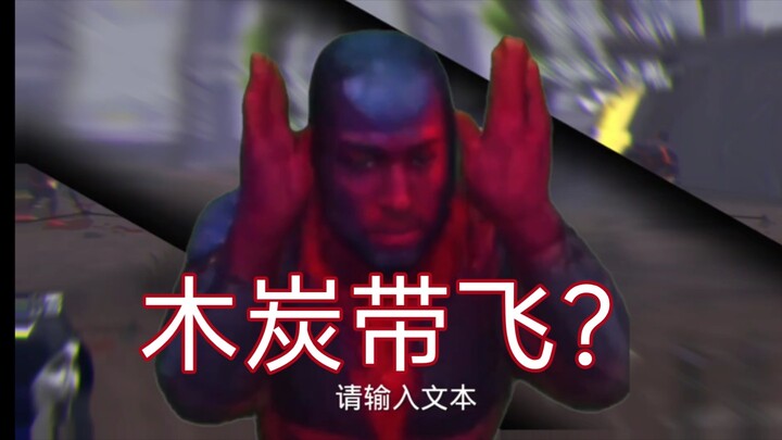 Sepuluh besar manusia! Pertarungan pembuka empat orang, arang kayu bangkit di fase akhir, apakah aka