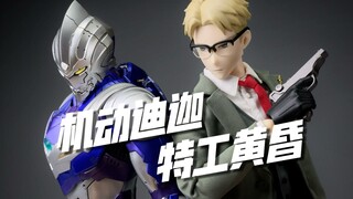 迪迦！特工！黄昏！threezero 机动迪迦空中型&间谍过家家 特工黄昏 开箱试玩