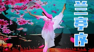 中国古典舞《兰亭序》（周杰伦）