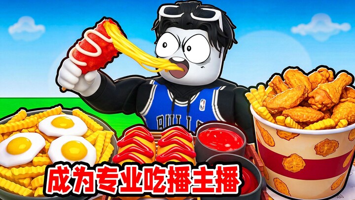 I’m going to become an eating show streamer and devour even more delicious food! ROBLOX
