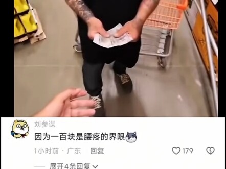 Because 100 yuan is the threshold for back pain.