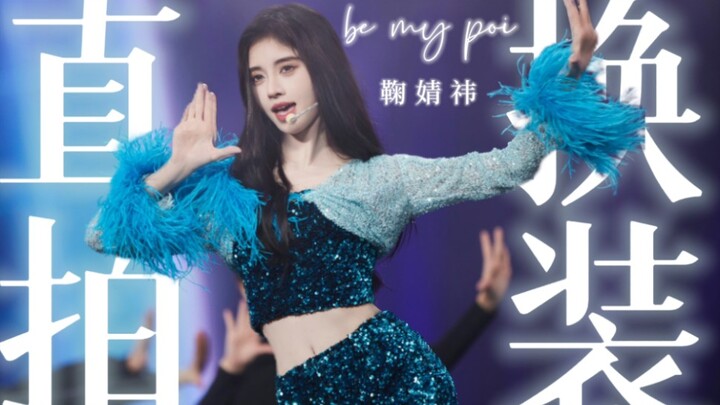【Ju Jingyi】She finally has a one-click outfit‑change version in her straight‑shoot clips! I’m crying