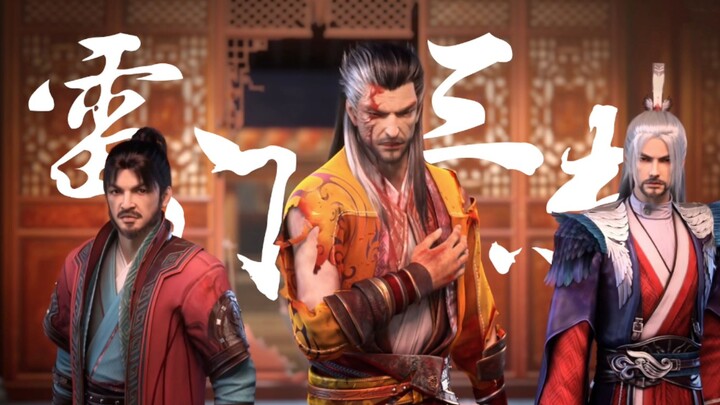 "The three heroes of the Lei Clan are here, and you want to destroy the Lei family!" [Young Song Xin