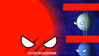 八大行星大战红巨星