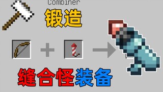 The worst mod in MC history! Any item can be stitched into a piece of equipment! Blast the Ender Dra