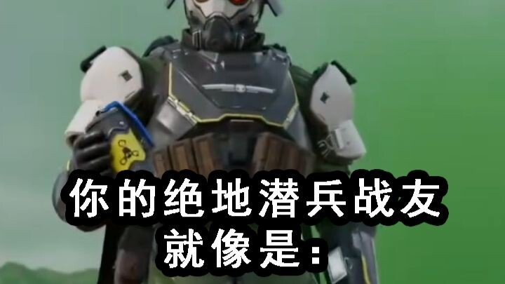 Your Squad战友 is like: