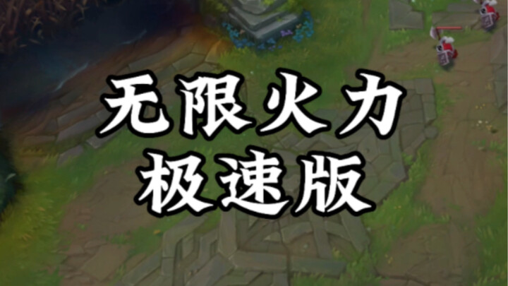 Hari ini aku bakal kasih tahu kalian cara nge-boost Infinite Fire untuk push cepat—bongkar turret te