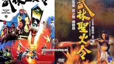 ศึกชิงป้ายอภินิหาร Holy Flame of the Martial World (1983)