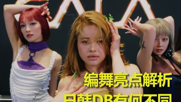 إمكانية الدمج الكامل بين أنواع الرقص – تحليل رقصة غرفة التدريب للأغنية الجديدة GALA لفرقة XG