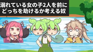 （熟肉）思考该救哪一个女孩子的俊达萌