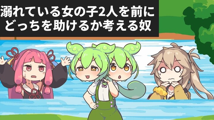 （熟肉）思考该救哪一个女孩子的俊达萌
