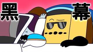 [鬼怪学院] 黑幕