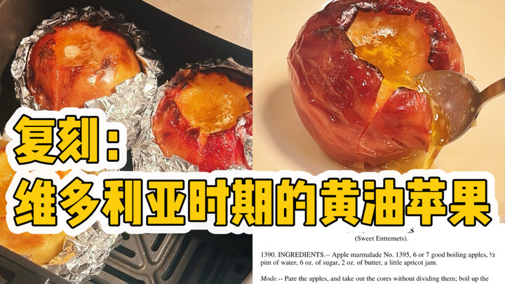 What’s the real difference between old-school butter-baked apples and the ones made today?