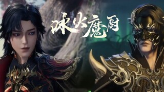 【冰火魔厨 The Magic Chef of Ice and Fire】EP146 预告！解封儀式開啟，月主身負重傷，只為獲得強大力量！