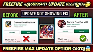 FreeFire OB34 Update വന്നു 😱| IMPORTANT‼ HOW TO UPDATE FREE FIRE MAX || Trick🤔 - Garena FreeFire Max