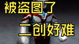 万万没想到，被盗图的事情还能轮到我