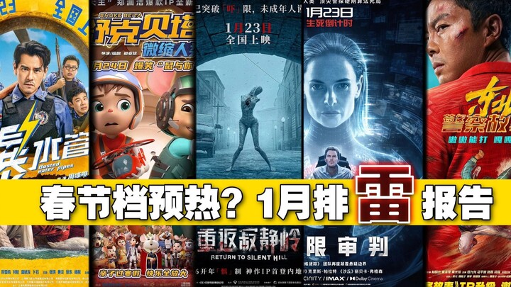 Musim Tahun Baru Imlek akan “mencair”, bioskop Januari masih berada di tengah angin dingin! “Bocor P