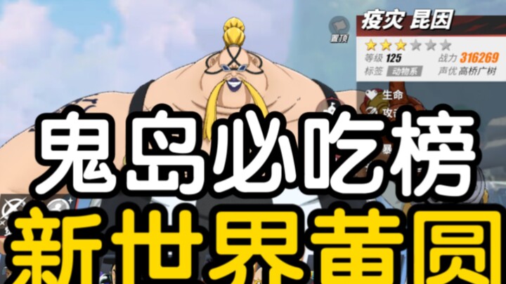 爱玩奶龙小朋友有口福了，除了做不到来两斤瘦肉的数值全能王奎因——［航线人物志］