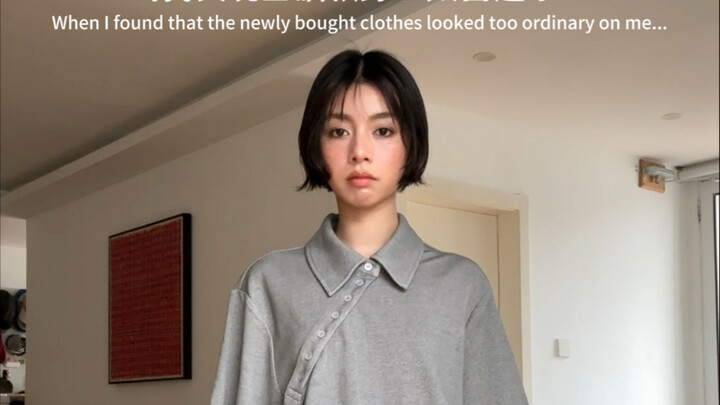 基础款穿起来太普通跟我有什么关系？