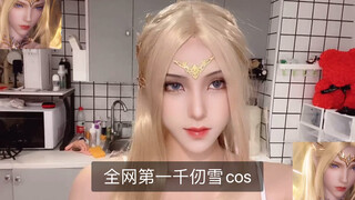 【全网第一千仞雪cos】提前给你们发波福利吧