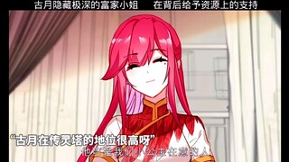 古月：我不仅是魂兽共主，我还有大小姐的称号