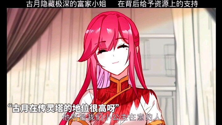 古月：我不仅是魂兽共主，我还有大小姐的称号