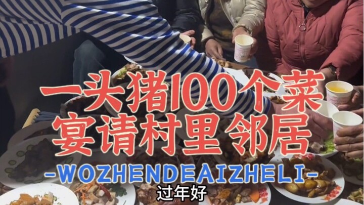 คุณลี่เกอชาวอเมริกันกลับมาเยือนหมู่บ้านครบหนึ่งปีแล้ว เขาจัดเลี้ยงเพื่อนบ้านทั้งหมู่บ้านด้วยเมนู 100