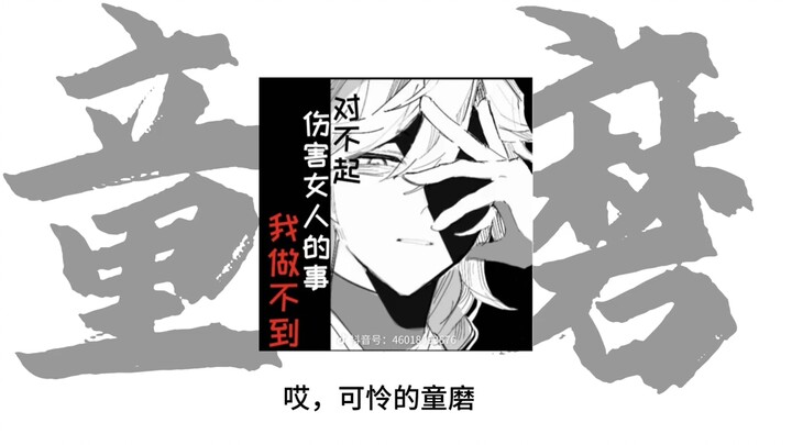 Thanh Gươm Diệt Quỷ, Douma. Không sao đâu, tôi tin cậu. Vạn nhân lôi chính là tỷ nhân đẩy!!!