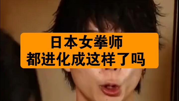 Các nữ võ sĩ quyền anh Nhật Bản đã tiến hóa đến mức này sao?