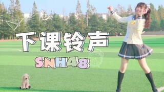 [جرس المدرسة SNH48] قبل أن يرن الجرس، التقيت بك المثالي♡