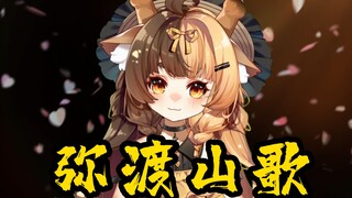 【弥渡山歌】蜜蜂本为采花死~梁山伯为祝英台~~