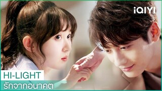 เซี่ยโม่ได้ร่วมงานกับไอดอลที่ชอบสำเร็จ | รักจากอนาคต EP4 | iQIYI Thailand