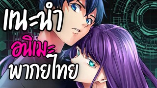 แนะนำอนิเมะพากย์ไทยน่าดู - Shuumatsu no Harem
