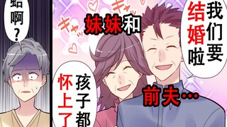 抛妻弃子的前夫要和亲妹妹结婚了！？还是先孕后婚！？还找上门来说…