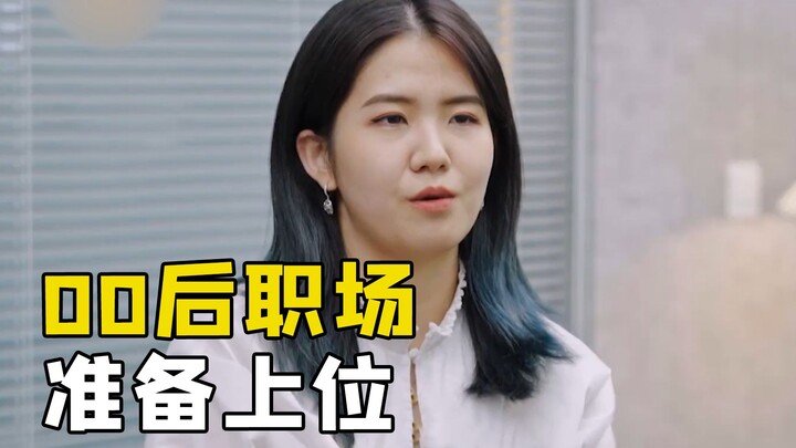 Kondisi dunia kerja generasi Z: masing-masing berjalan sendiri, selalu siap merebut posisi lebih tin