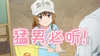 建议改成：猛 男 必 听 ！