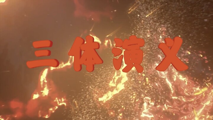 当叶文杰打开电视，正在播放主最喜欢的小说改编剧