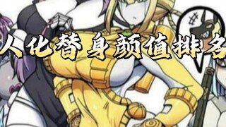 jojo人化替身颜值排名：