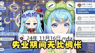 【恬豆】回听失业期间的录音，牢豆羞的大喊大叫😫不知道何时复播是很煎熬的😖