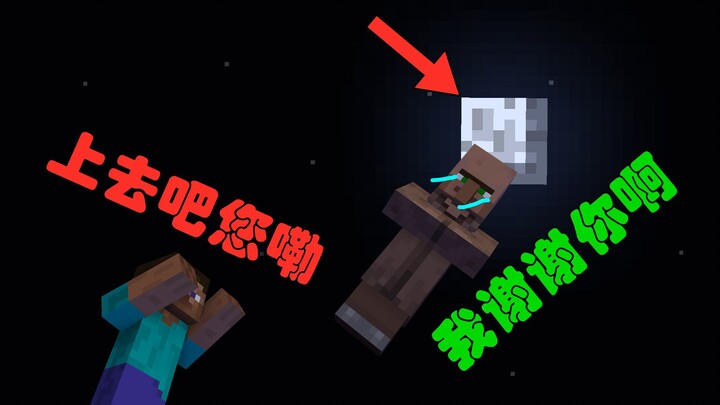 【MC】คนใจดีกลับพาชาวบ้านขึ้นไปถึงดวงจันทร์!