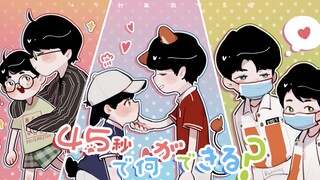 【坤林 | 手书】45秒で何ができる?