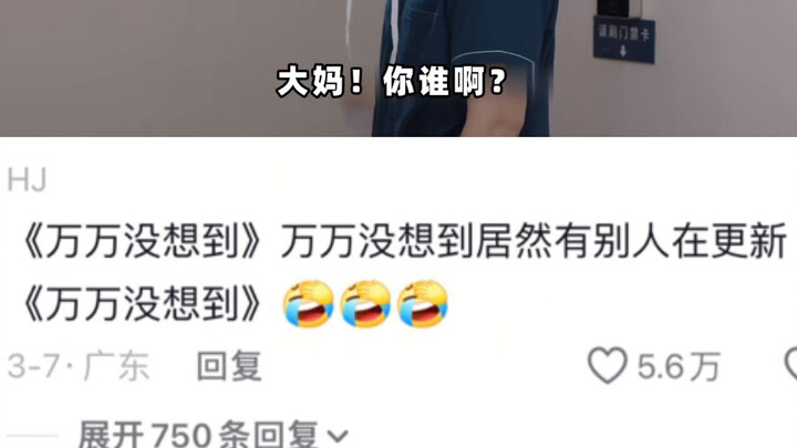 ไป๋เคอก็ไม่คาดคิดเช่นกัน แฟนๆ บนอินเทอร์เน็ตกลับไปตั้งชื่อให้เขาเป็น “หวังต้าฉุย” ซะงั้น!