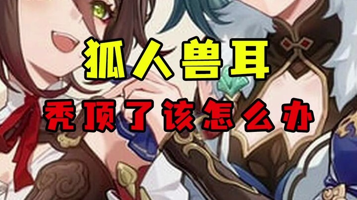 إذًا! هل سيصاب الإنسان الثعلب بالصلع أم لا؟؟؟