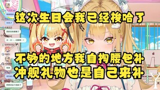 【又一】这次生日会把积分梭哈了，不够的地方我会自己掏腰包补，冲舰礼物也是自己掏腰包😥就是想尽力办好这场生日会不想草草结束！以前会把心事自己消化，现在想依赖大家