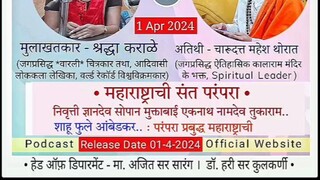 Rj Shraddha karale podcast -  vishwas community radio 90.8 - full podcast charudatta - 01 april 2024
