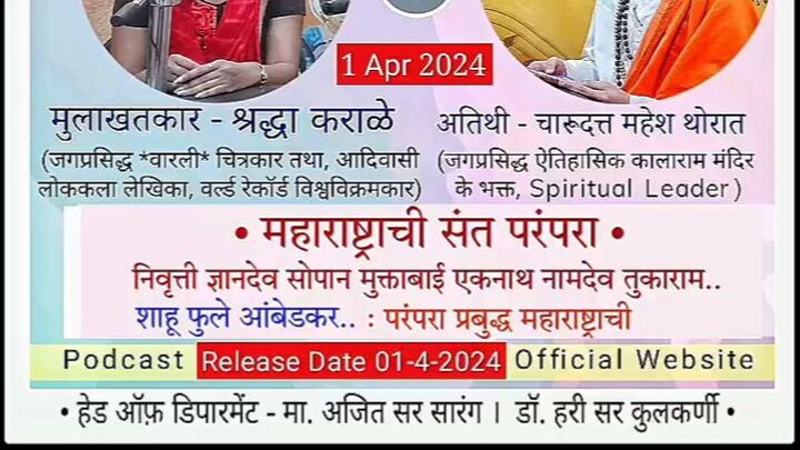 Rj Shraddha karale podcast -  vishwas community radio 90.8 - full podcast charudatta - 01 april 2024