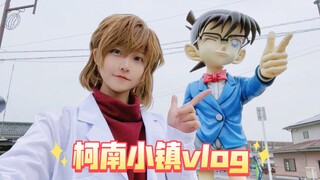 Karena Haibara Ai pergi ke Kota Tottori Conan di Jepang! ! [Panduan Tingkat Pengasuh]