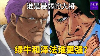 绿牛和泽法谁更强？#1687