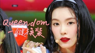 夏日女王毯~退伍回归曲Queendom打歌舞台一键换装（7合1）